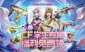 CF活動：高校學生認證專屬福利網址